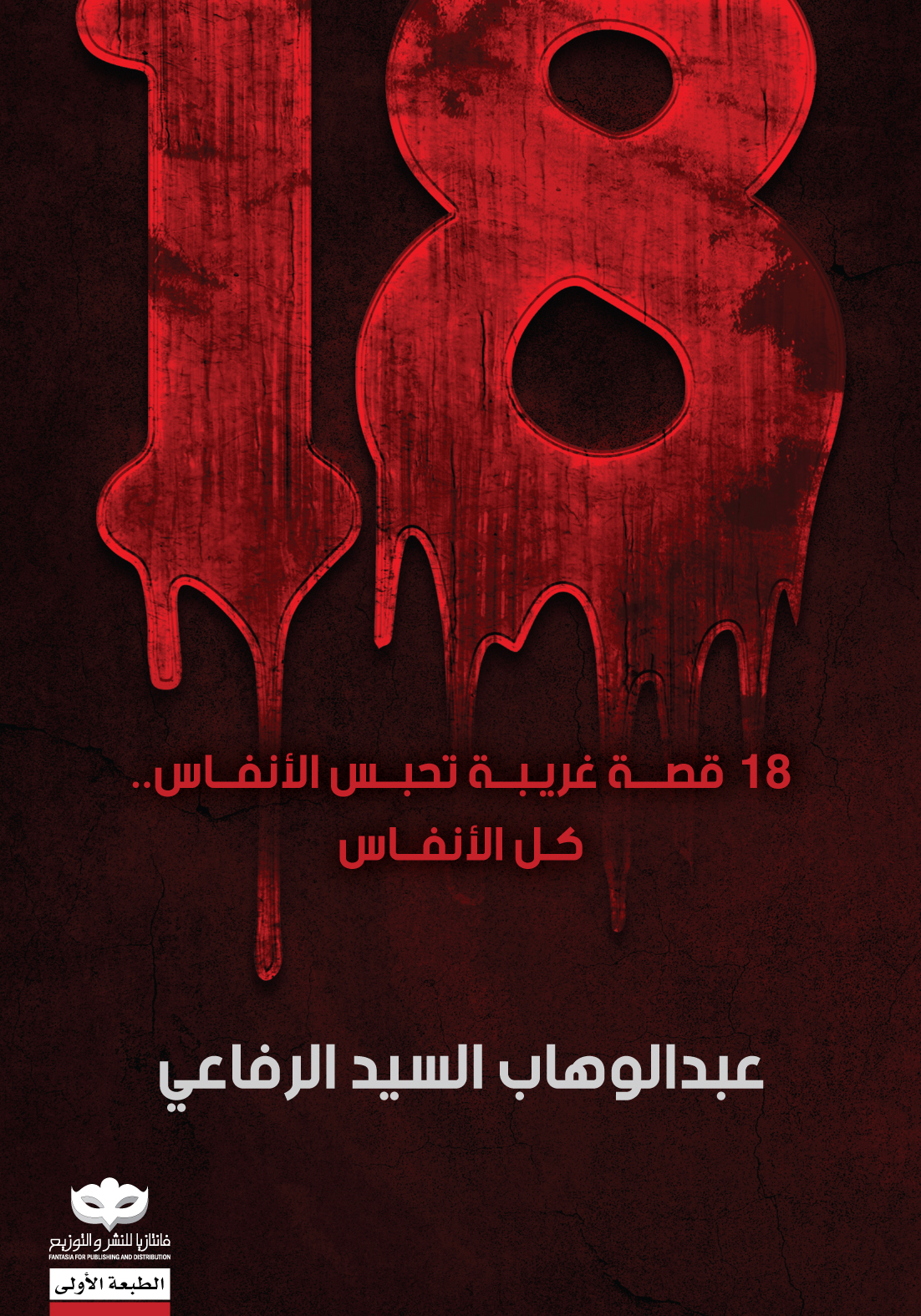 18 book cover