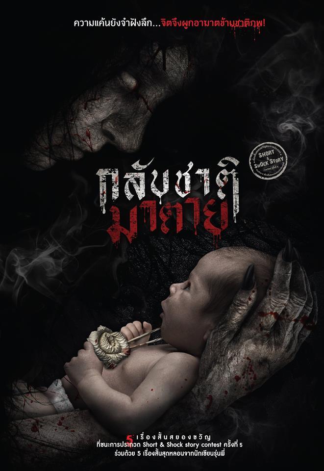 กลับชาติมาตาย book cover