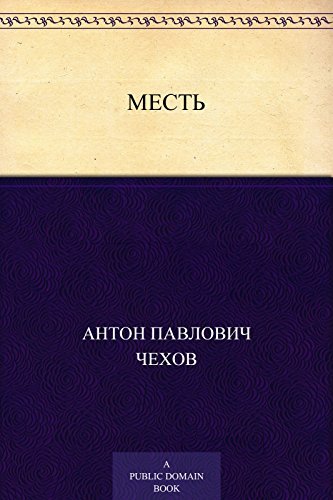 Revenge book cover