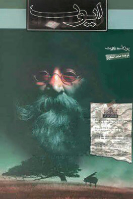 The Silent Prophet book cover