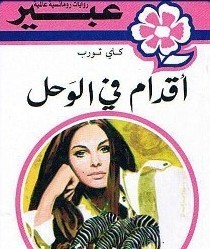 Feet in Mud book cover