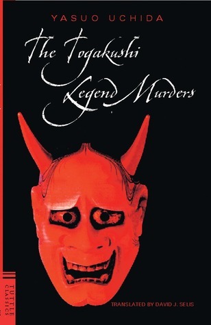 信濃のコロンボ book cover 2
