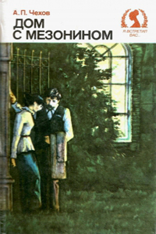 The House with the Mezzanine book cover