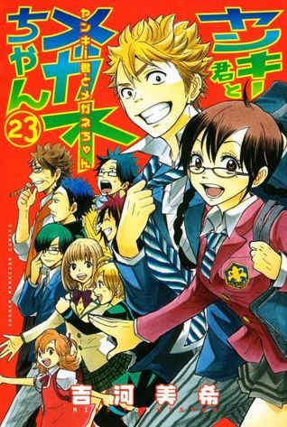ヤンキー君とメガネちゃん 23 [Yankee-kun to Megane-chan 23] book cover