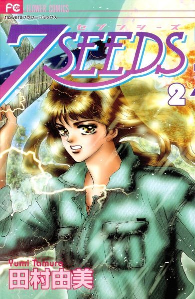 7SEEDS book cover 2