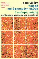 Ποίηση και αφηρημένη σκέψη book cover