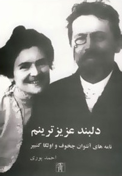 My Dearest Darling book cover