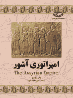 The Assyrian Empire book cover