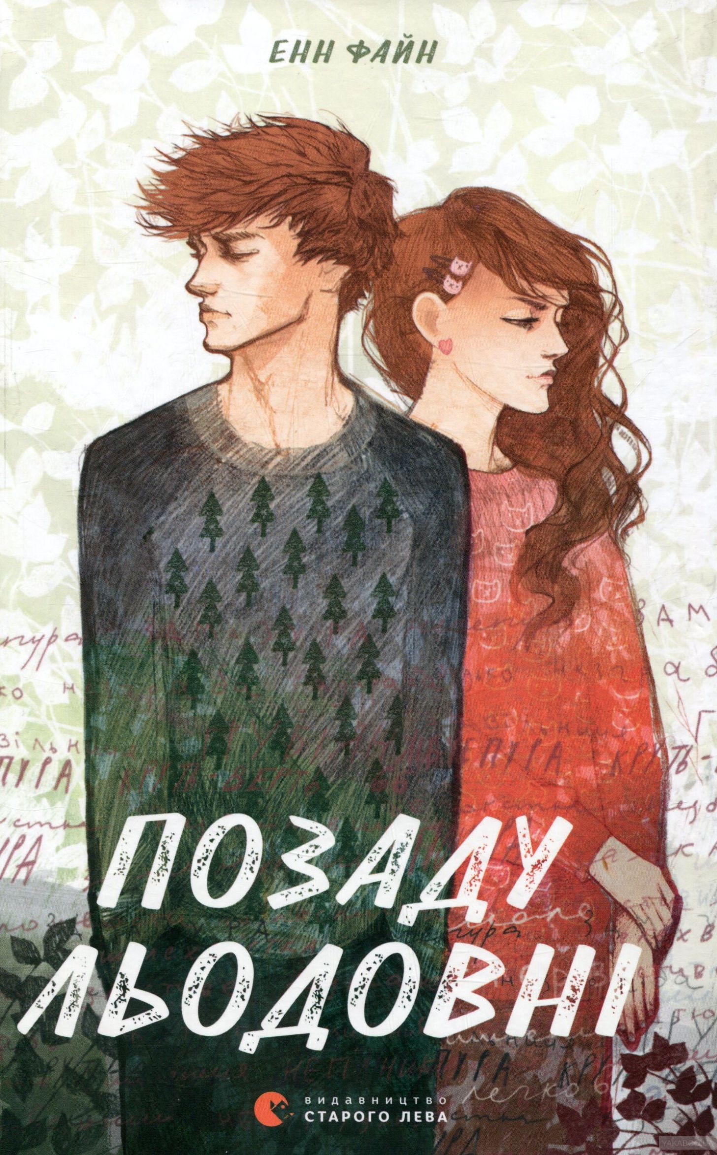 Round Behind the Ice House book cover