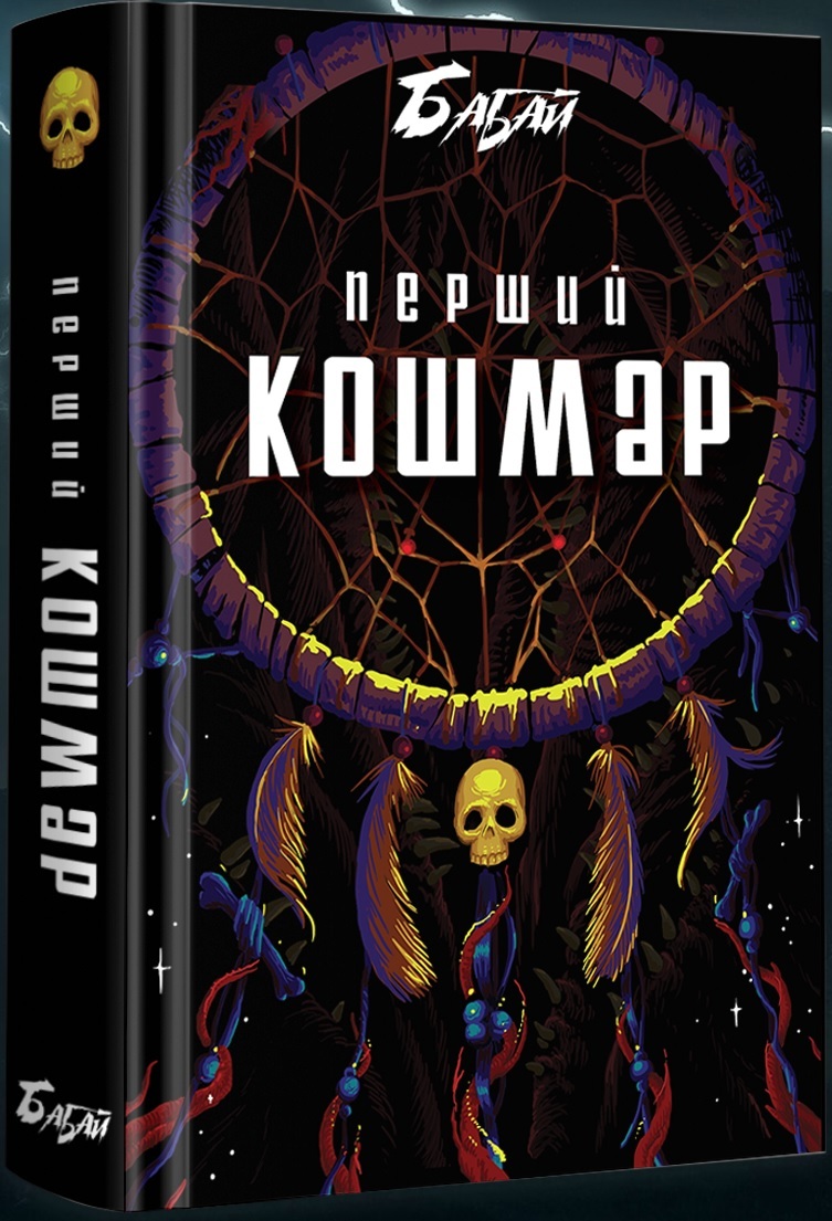 Бабай book cover