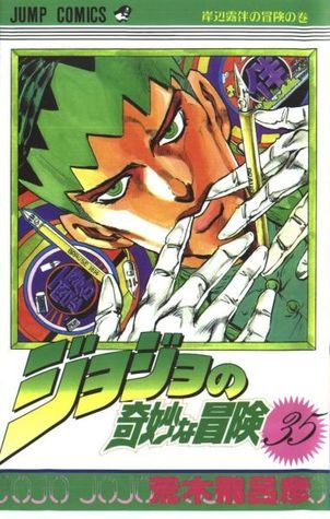 'ジョジョの奇妙な冒険 35 岸辺露伴の冒険 [JoJo no Kimyō na Bōken 35 book cover