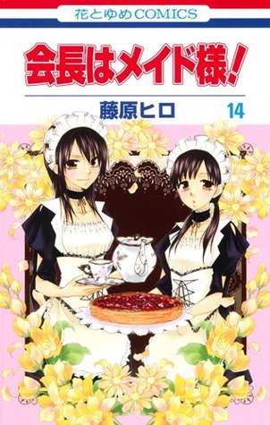会長はメイド様! 14 [Kaichou wa Maid Sama! 14] book cover
