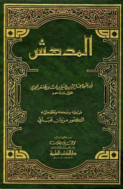 المدهش book cover