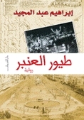 Birds of Amber book cover