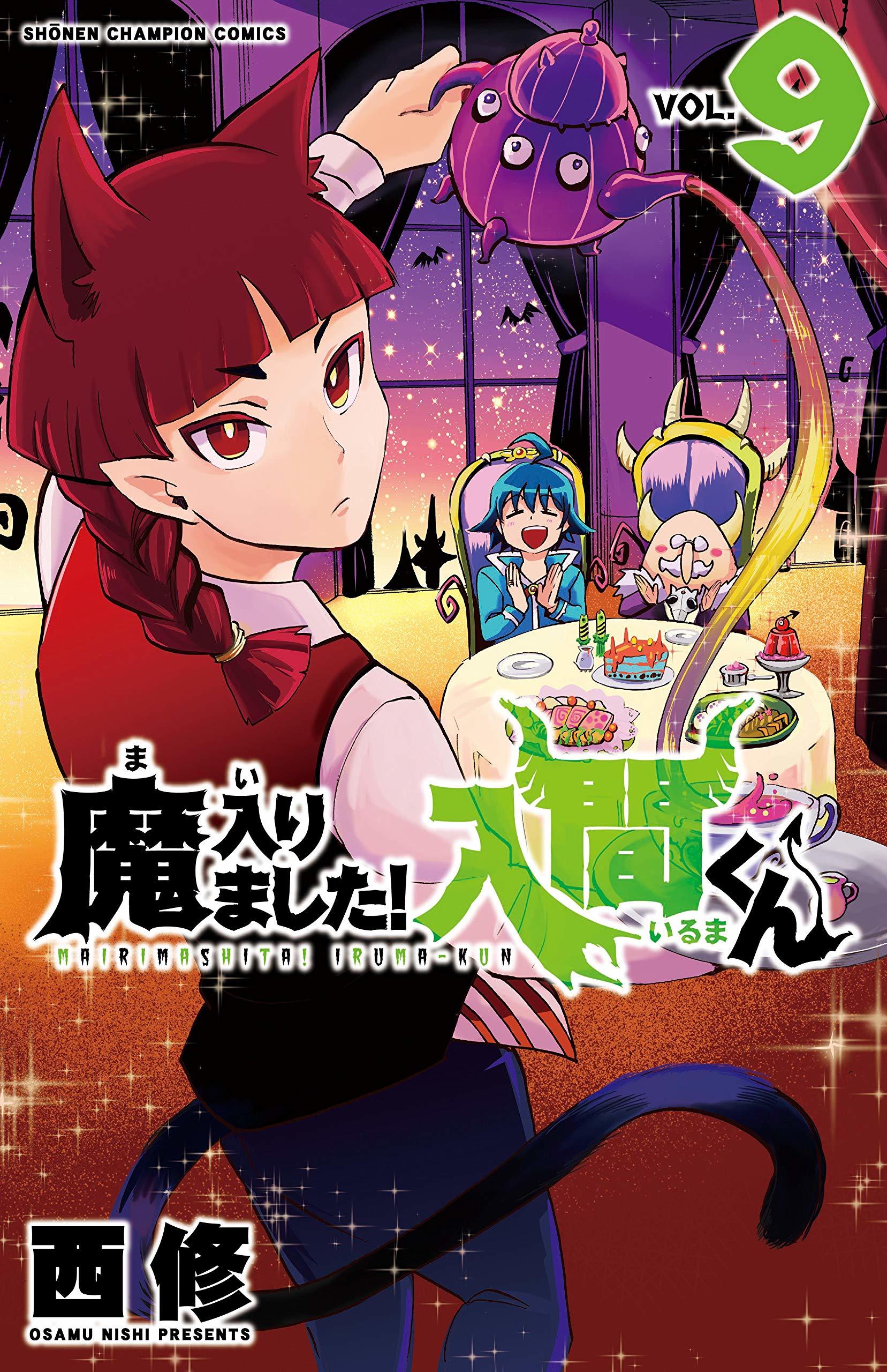 魔入りました!入間くん 9 [Mairimashita! Iruma-kun 9] book cover