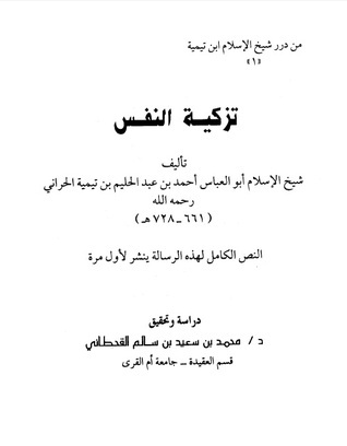 Purification of the Soul book cover