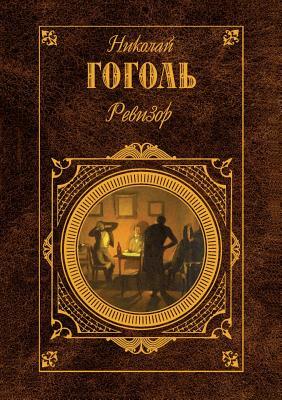 Revizor book cover