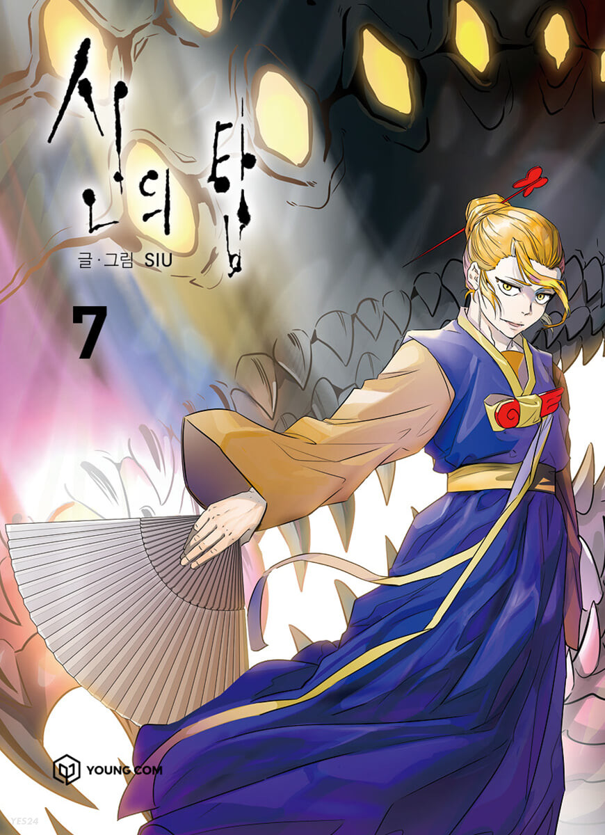 신의 탑 7 / Tower of God 7 book cover
