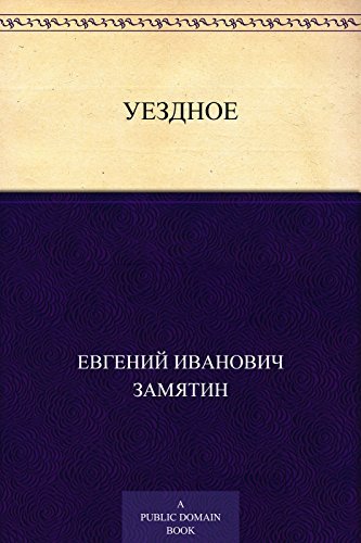 Uyezdnoye book cover