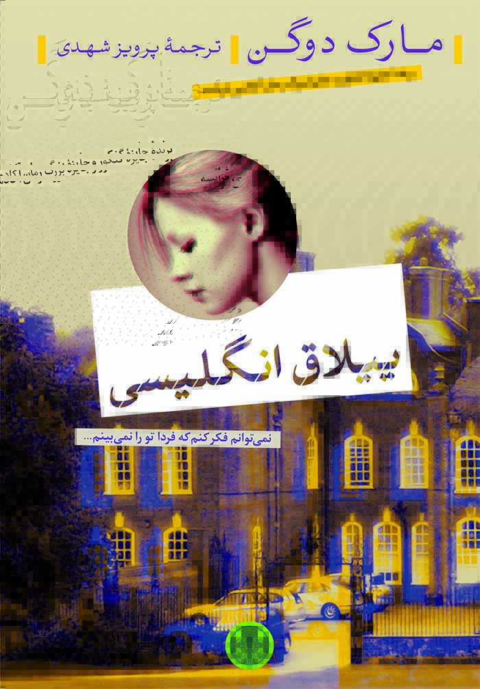 Campagne anglaise book cover