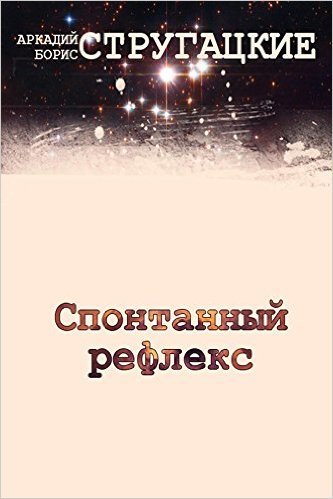 Spontaneous Reflex book cover