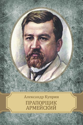 Прапорщик армейский book cover