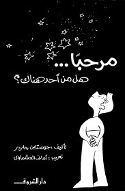 Hello… Is Anyone There? book cover