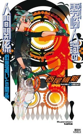 Ningen book cover 3