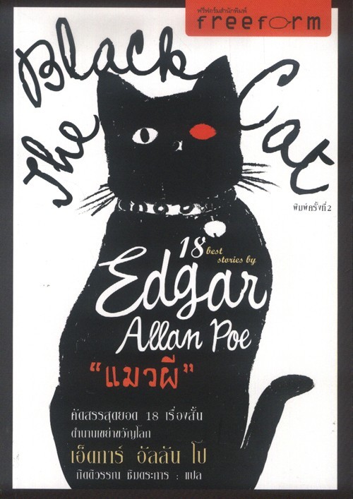 แมวผี book cover