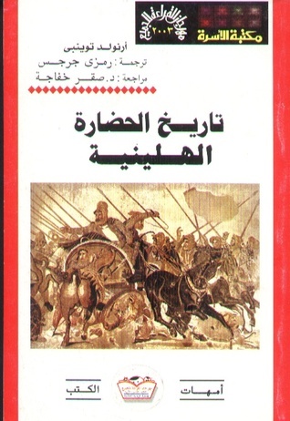 Hellenism book cover
