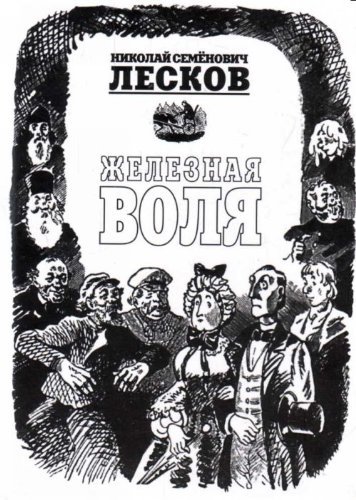 Iron Will book cover