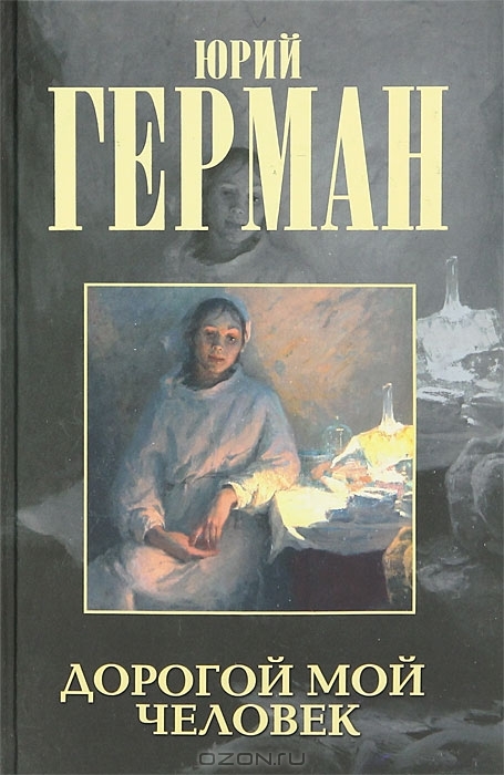 Дело, которому ты служишь book cover 2