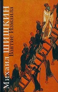 Taking Izmail book cover