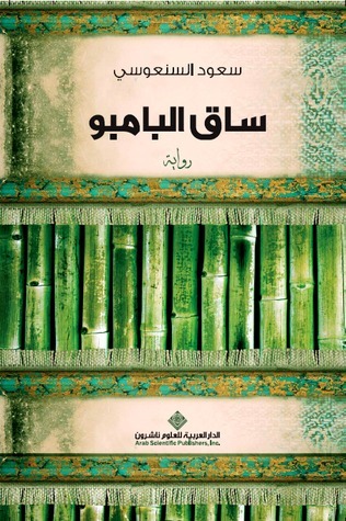 The Bamboo Stalk book cover