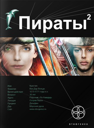 Пираты. Книга 2. Остров Паука book cover