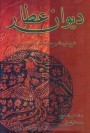 Divan of Attar of Nishapur book cover