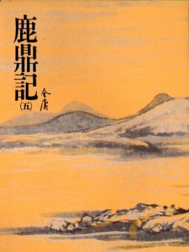 The Deer and the Cauldron (New Edition) (1-5 Volumes) book cover