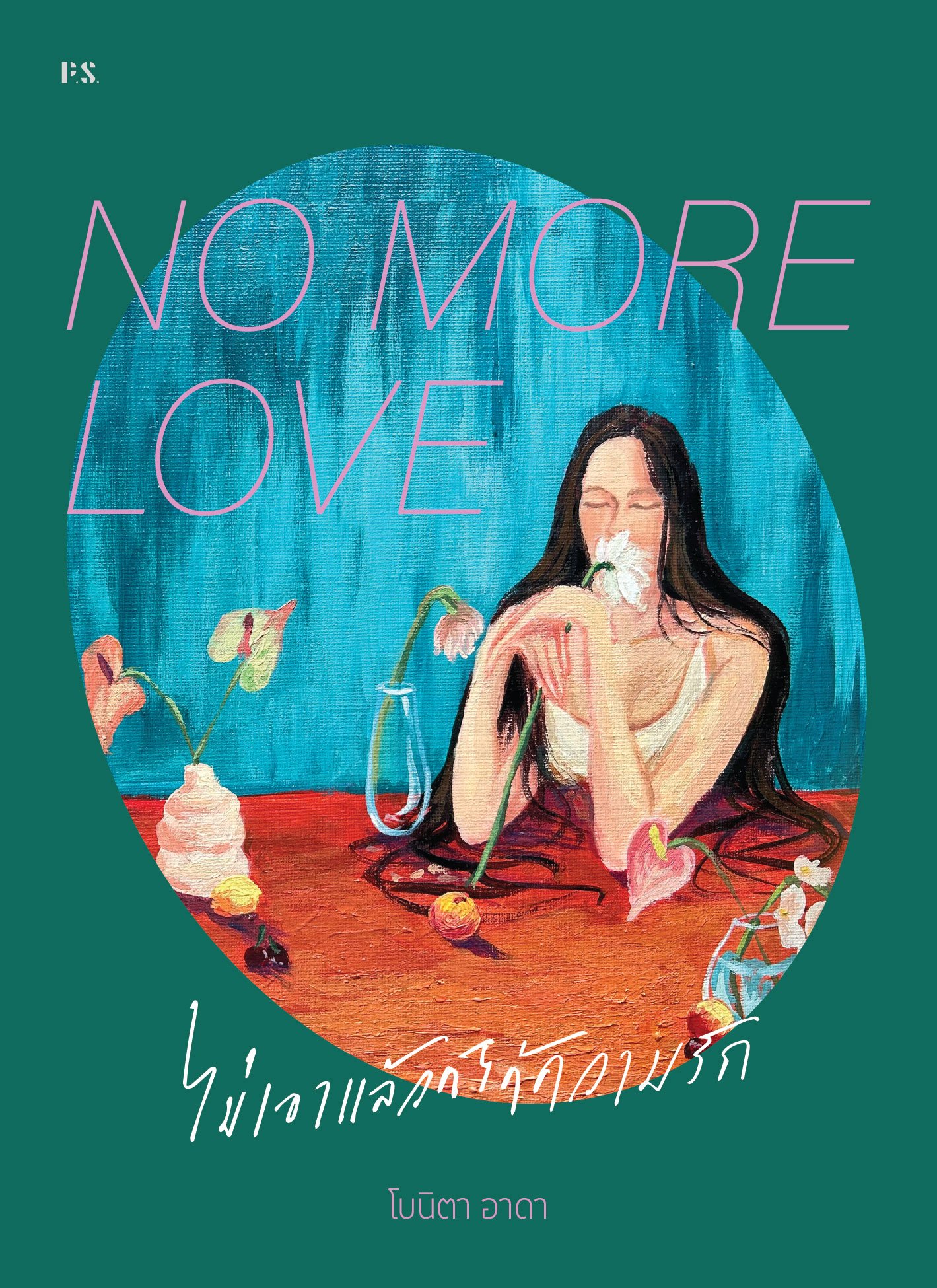 No More Love ไม่เอาแล้วก็ได้ความรัก book cover