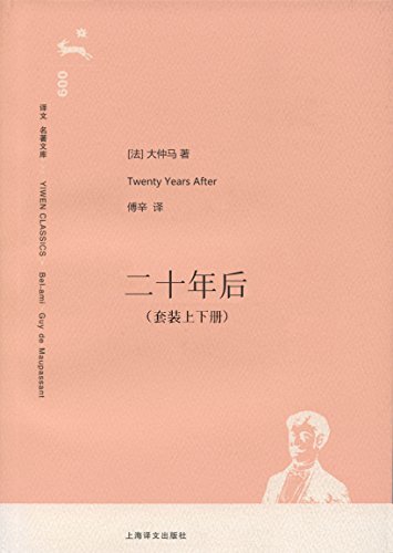 二十年后 book cover