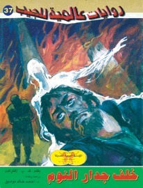 Beyond the Wall of Sleep book cover