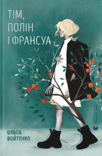 Тім, Полін і Франсуа book cover