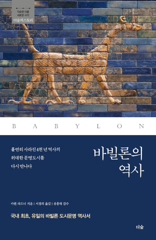 바빌론의 역사 book cover