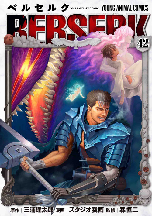 ベルセルク 42 [Berserk 42] book cover