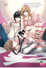 Gossip book cover 1