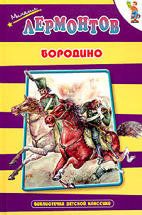 Borodino book cover