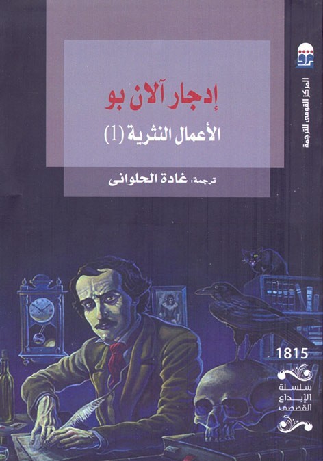 إدجار آلان بو book cover