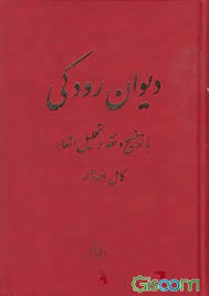 The Book of Rudaki book cover