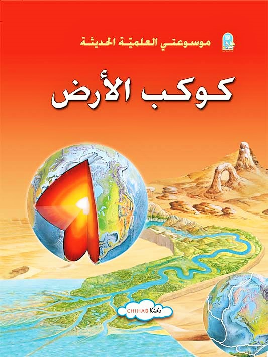 موسوعتي العلمية الحديثة book cover 1