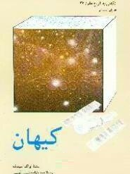 How Did We Find Out About the Universe? book cover