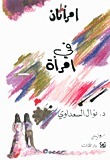 Two Women in One book cover